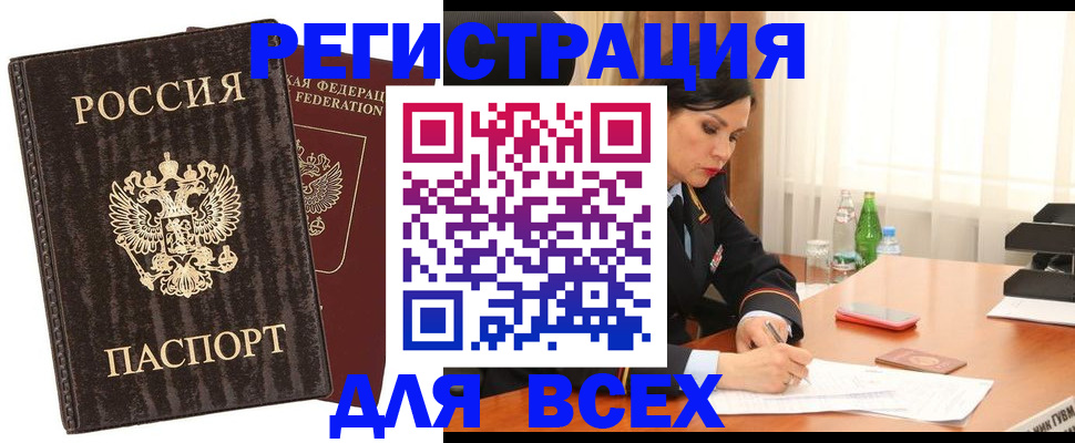 временная прописка в Анадыре