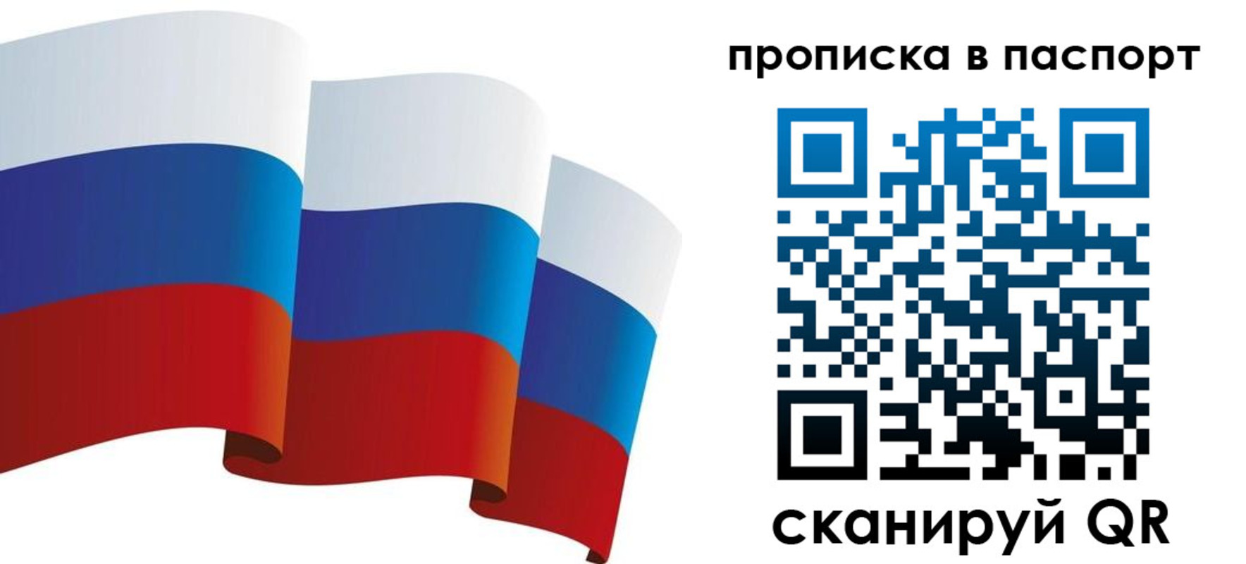 прописка законно в Анадыре