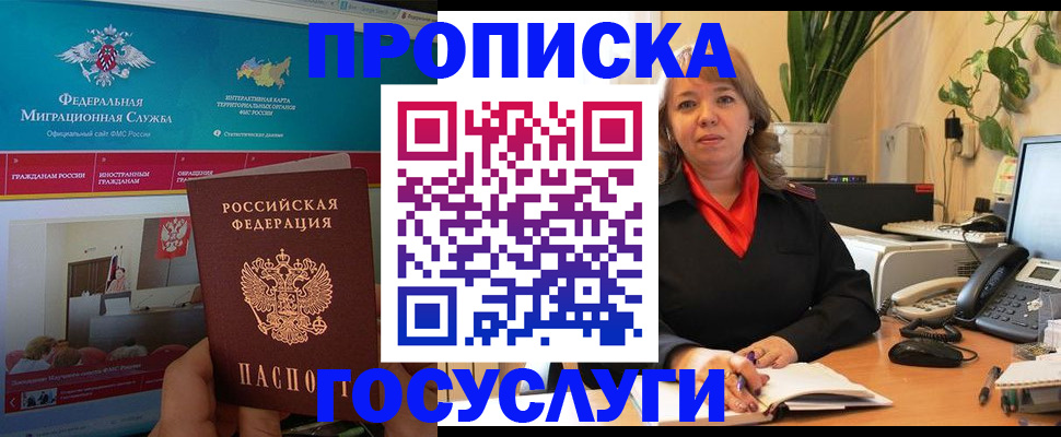 временная регистрация недорого в Анадыре