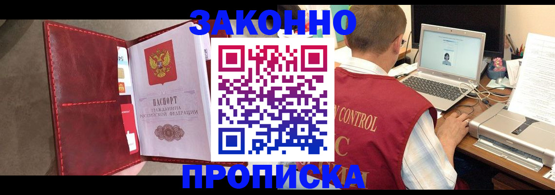 прописка паспорт в Анадыре