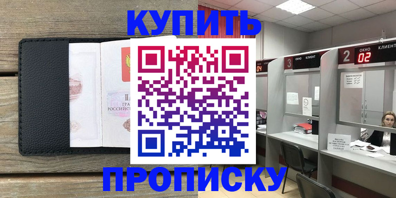 прописка для военкомата в Анадыре