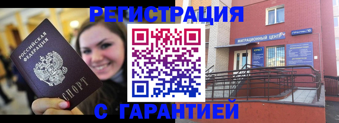 временная регистрация в Анадыре